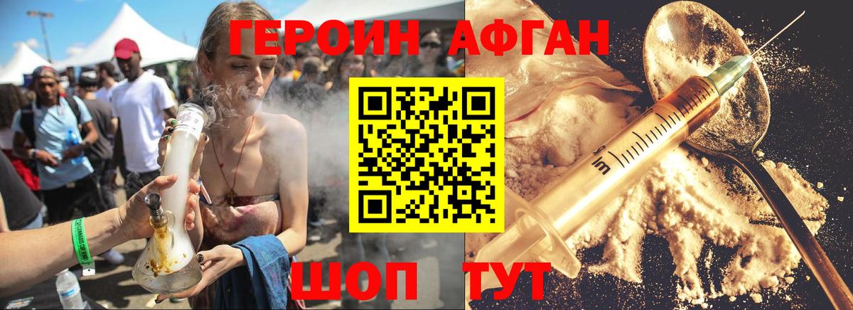 Героин Афган  Моршанск 
