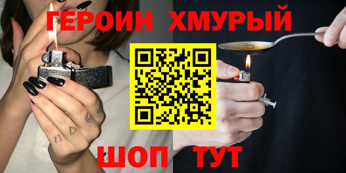 Героин белый Моршанск