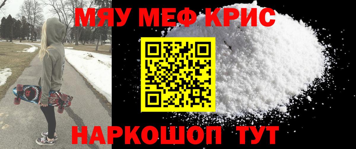 МЕФ кристаллы Моршанск