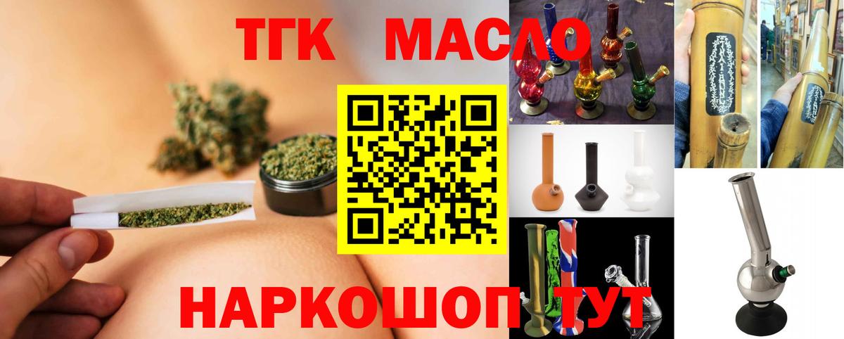 Дистиллят ТГК THC oil  Моршанск 